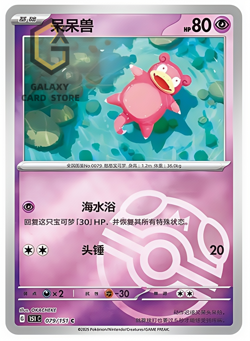 Pokemon TCG S-Chinese 151C Slowpoke 079/151 Master Ball Holo Mint Card - Image 1