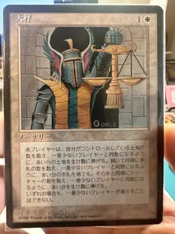 Balance - FBB - Japanese - *NM* MtG - Image 1
