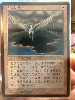 Island Sanctuary - FBB - Japanese - *NM* MtG - Image 1