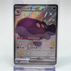 Paldean Clodsire ex 332/190 SSR Shiny Treasure ex Japanese Pokemon Card sv4a - Image 1