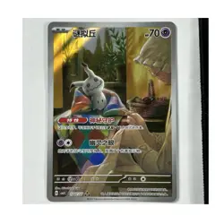 Pokemon Mimikyu Full Art Holo Chinese Card 2025 1307/07 Mitsuhiro Arita Gem3 - Image 1