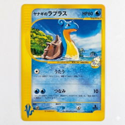 Pryce's Lapras 041/141 VS Series 2001 1st Edition Japanese Pokemon Card LP - Image 1