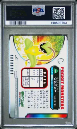 PSA 10 2026 CERT VICTREEBEL 2005 CARDDASS POKEMON ZUKAN CARD #096 - Image 2