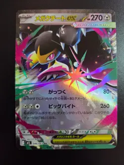 Mega Mawile ex - 046/063 - Holofoil NM JP Pokemon - m1L: Mega Brave - Image 1