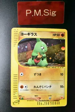 Larvitar 018/018 McDonld's Promo 2002 Holo Rare e Series Japanese Pokemon Card - Image 1