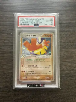 PSA 10 Hariyama EX Unlimited Clash of the Blue Sky 049/082 2004 Japanese Pokemon - Image 1