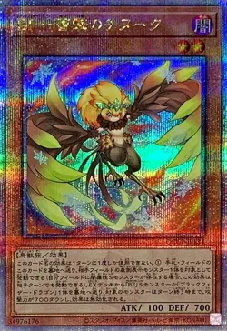 Yugioh Card QCCP-JP134 Blackwing Chinook the Snow Blast | Quarter Century Secret - Image 1