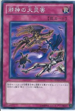 Yugioh Card DP16-JP035 Malevolent Catastrophe | Normal Japanese - Image 1