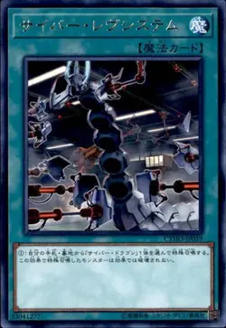 Yugioh Card CYHO-JP059 Cyber Revsystem | Rare Japanese - Image 1