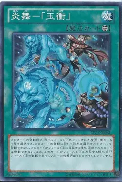 Yugioh Card LTGY-JP062 Fire Formation Gyokkou | Normal Japanese - Image 1