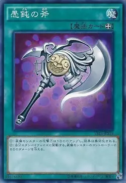 Yugioh Card VS15-JPS19 Axe of Fools | Normal Japanese - Image 1