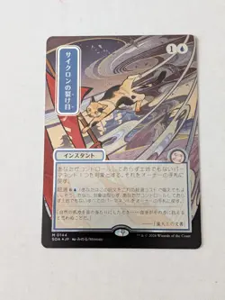 Cyclonic Rift (JP Alternate Art) (Silver Scroll Foil) Secrets of Strixhaven:... - Image 1