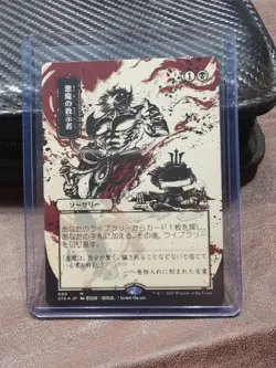Demonic Tutor (JP Alternate Art) - Strixhaven: Mystical Archive (STA) Non-foil - Image 1
