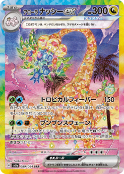 Pokemon Card Alolan Exeggutor ex SAR 089/064 sv7a Paradise Dragona Japanese - Image 1
