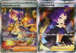 Pokemon Card Acerola's Prank SAR Intuition SR set 090/063 M1S s8b Mega Symphonia - Image 1