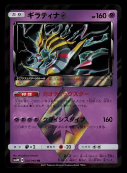 Giratina 030/066 Prism Rare Ultra Moon Pokemon Japanese Near Mint - Image 1