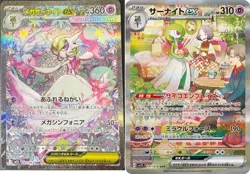 Pokemon Card Mega Gardevoir & Gardevoir ex SAR 087/063 M1S sv1S Mega Symphonia - Image 1