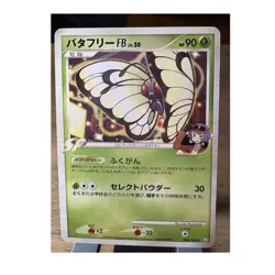 Pokemon Butterfree FB 004/100 UNLIMITED Pt3 Beat of the Frontier Japanese - NM - Image 1