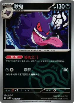 Pokemon TCG Chinese Exclusive Gengar Master Ball CBB3C 0305/07 US Seller NM - Image 1