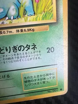 Pokemon TCG Bulbasaur No. 001 Base Set 1996 Japanese US Seller DMG - Image 3