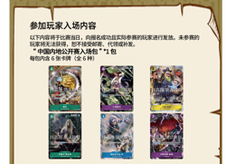 Chinese ONE PIECE CARD GAME-China 2024 Open Competition Admission Card Set - Image 2