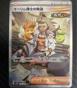 Pokemon Card Professor Sada's Vitality SAR 091/066 sv4K Ancient Roar Japanese - Image 1