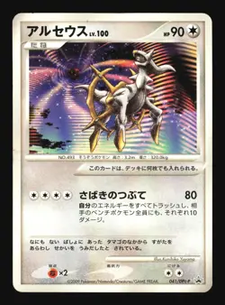 Pokemon Japanese Arceus Movie Release Promo 041/DPt-P Damaged - Image 1