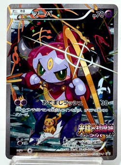 Hoopa Promo Card Pokemon The Movie Full Art Holo Foil 155/XY-P From Japan NM - Image 1