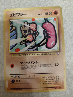Hitmonlee Vending Machine Cards Series 2 (Red) Regular (Japanese) - Image 1