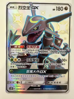 Rayquaza GX Dreams Come True AC2b 224/200 SSR Pokemon Card Traditional Chinese - Image 1