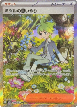 Pokemon Card Wally's Compassion Mitsuru SAR 091/063 M1S Mega Symphonia Japanese - Image 1