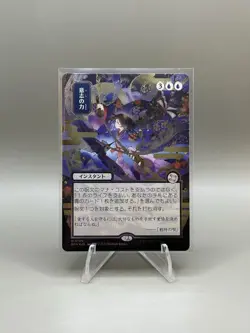 MTG Secrets of Strixhaven- Force Of Will - Silver Scrolls Foil JP Alternate Art - Image 1