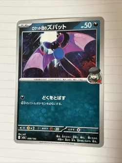 Team Rocket's Zubat 099/193 M2a MEGA Dream ex POKEMON JAPANESE - Image 1