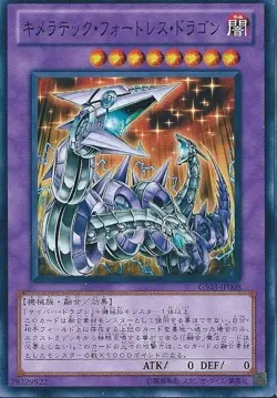 Yugioh Card VJMP-JP025 Chimeratech Fortress Dragon | Ultra Japanese - Image 1