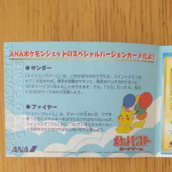 Pokemon Card ANA Special 99 Version Thunder and Fire - Image 3