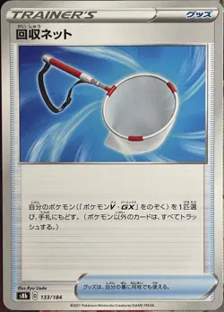Scoop Up Net - 133/184 - VMAX Climax S8b Pokemon 2021 - Image 1