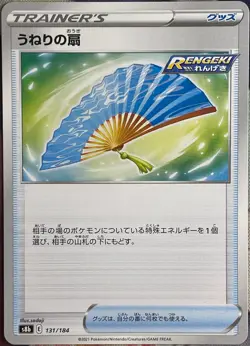 Fan of Waves - 131/184 - VMAX Climax S8b Pokemon 2021 - Image 1