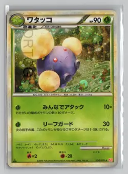 Pokemon Card HeartGold Collection L1 1st Edition Holo Rare 008/070 Jumpluff - Image 1