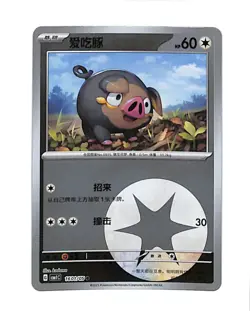 Lechonk 1601/05 Common Reverse Energy Holo Gem Pack Vol 1 Chinese Pokemon TCG - Image 1