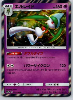 GALLADE 027/049 SM11B DREAM LEAGUE JAPANESE POKEMON CARD TCG LP 2019 - Image 2