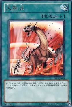 Yugioh Card STBL-JP061 Heat Wave | Rare Japanese - Image 1