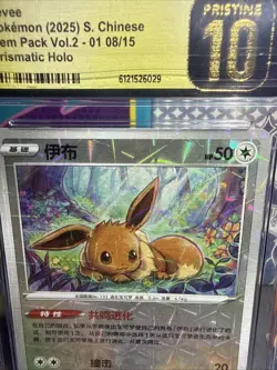 Eevee Pokemon (2025) S. Chinese Gem Pack Vol.2- 01 08/15 Prismatic Holo - Image 3