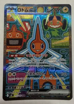 Pokemon TCG Rotom Ex Special Art Rare M2: Inferno X 112/080 Japanese- NM 🔥 - Image 1