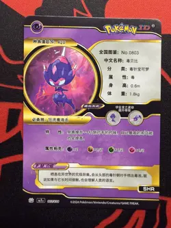 Pokemon ID Poipole Gx Black and Gold Rare Full Art Holo US Seller - Image 2