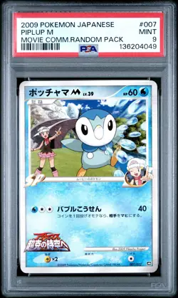 2009 POKEMON JAPANESE MOVIE COMMEMORATION RANDOM PACK #007 PIPLUP M PSA 9 - Image 1