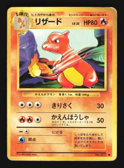 Pokemon Japanese Charmeleon Uncommon Base Set No. 005 Damaged - Image 1