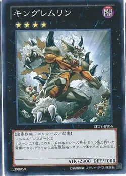 Yugioh Card LTGY-JP056 King of the Feral Imps | Normal Japanese - Image 1