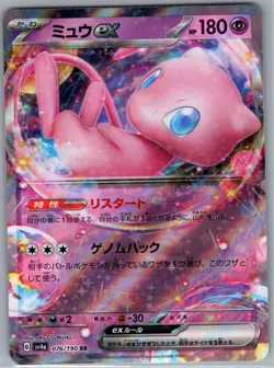 Mew ex - 076/190 Japanese SV4a: Shiny Treasure ex - Pokemon Card - NM - Image 1
