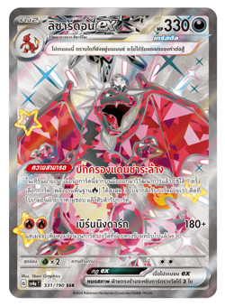 Shiny Super Secret Rare [SSR] - [Thai] Pokemon Card TCG *** Pick your card *** - Image 2