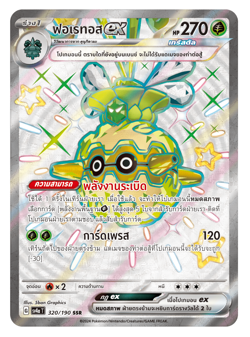 Shiny Super Secret Rare [SSR] - [Thai] Pokemon Card TCG *** Pick your card *** - Image 3